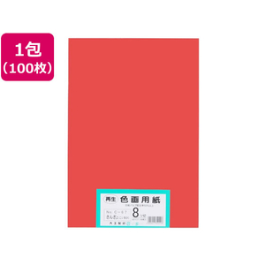 大王製紙 再生色画用紙 8ツ切100枚 きんぎょ(あか) FCG840U-イメージ1