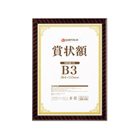 スマートバリュー 賞状額(金ラック) B3 FC29356-B688J-B3