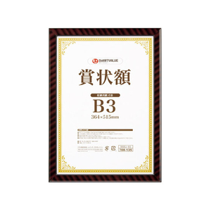 スマートバリュー 賞状額(金ラック) B3 FC29356-B688J-B3-イメージ1