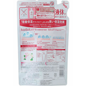 ライオン ライオン hadakara(ハダカラ)ボディソープ フレッシュフローラルの香り詰替 F409959-イメージ2
