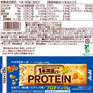 アサヒグループ食品 1本満足バー プロテインベイクドチーズ FC501NN-イメージ2