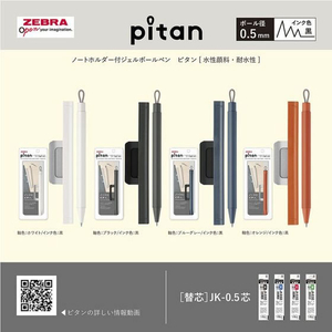 ゼブラ ノートホルダー付 ピタン 0.5mm ホワイト FC731RW-P-JJ115-W-イメージ5