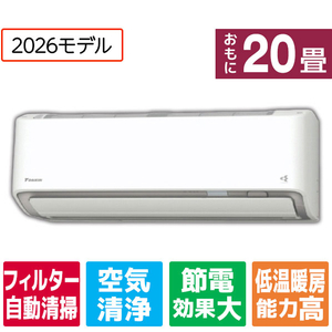 エアコンダイキンATR25ＸSE８-Ｗ ダイキン ATR25ASE6-WS 8畳 フィルター自動清掃 省エネハイパワー