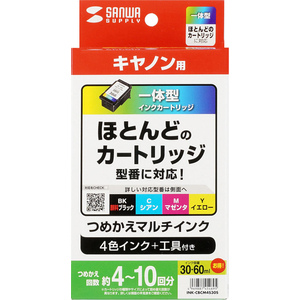 サンワサプライ キヤノン用詰め替えインク 一体型カートリッジ 4色 FCJ005F-INK-CBCM4S30S-イメージ8