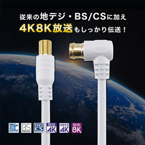 ホーリック アンテナ延長ケーブル(F型接栓メス/L字差込式コネクタ) 1m ホワイト ACF10-671WH-イメージ3