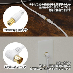 ホーリック アンテナ延長ケーブル(F型接栓メス/L字差込式コネクタ) 1m ホワイト ACF10-671WH-イメージ4