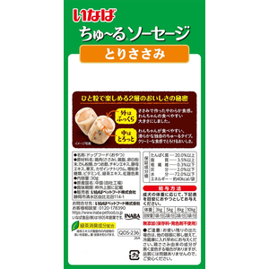 いなば ちゅーるソーセージ とりささみ 30g FCJ089J-イメージ2