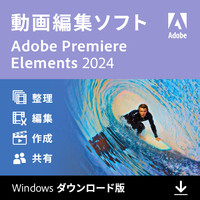 Adobe Premiere Elements 2024 Windows DL版[Win ダウンロード版] DLPREMIEREELEMENTS24WDL