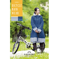 カミオジャパン 自転車レインウェア“OTONA” HARAINY マリンボーダー 1069741ﾏﾘﾝﾎﾞ-ﾀﾞ-