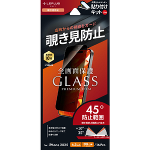 MSソリューションズ iPhone 17Pro/iPhone 17/iPhone 16Pro用ガラスフィルム「GLASSPREMIUMFILMLite」覗き見防止180° LN-IP25FGLN-イメージ1