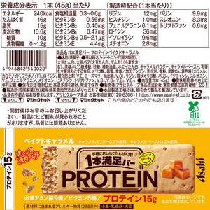 アサヒグループ食品 1本満足バー プロテインベイクドキャラメル FC502NN-イメージ2