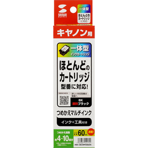 サンワサプライ キヤノン用詰め替えインク 一体型カートリッジ 顔料ブラック FCJ006F-INK-CBCMPGB60S-イメージ10