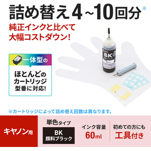 サンワサプライ キヤノン用詰め替えインク 一体型カートリッジ 顔料ブラック FCJ006F-INK-CBCMPGB60S-イメージ7