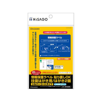 ヒサゴ 情報保護ラベル 往復はがき用 2面 20枚 FCT0426-OP2440N