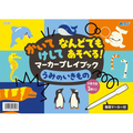 アーテック かいてけしてプレイブック うみのいきもの FC003RM-21329