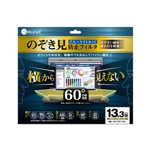 ミライセル 13．3型ワイド対応 のぞき見防止フィルタ ブルーライトカット プライバシーフィルム ブラック MS2-RPF133W-イメージ1