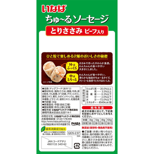 いなば ちゅーるソーセージ とりささみビーフ入り 30g FCJ090J-イメージ2