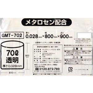 伊藤忠リーテイルリンク ポリゴミ袋(メタロセン配合) 透明 70L 15枚×20袋 FCT5422-GMT-702-イメージ2
