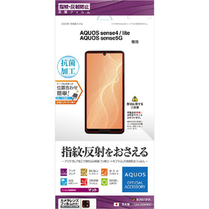 ラスタバナナ AQUOS sense4/sense4 lite/sense5G用フィルム 平面保護 反射防止 アンチグレア 抗菌 T2650AQOS4-イメージ1