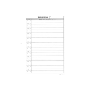 日本法令 職務経歴書(説明書つき)A4 5枚 F870129-イメージ2