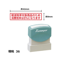 シヤチハタ Xスタンパー増税36 軽減税率対象商品8% 赤 F359463-XH-0942-12-R