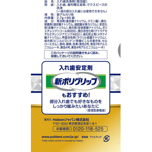 Haleon 部分入歯用 ホワイトポリデント プレミアム 96錠 FC604TF-イメージ2