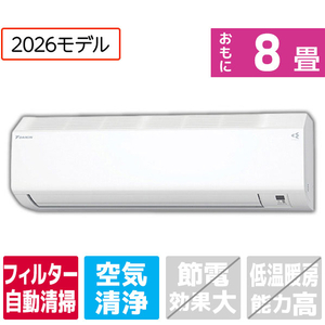 ダイキン 「工事代金別」 8畳 フィルター自動清掃 エアコン e angle select Cシリーズ ATC25ASE6-WS-イメージ1
