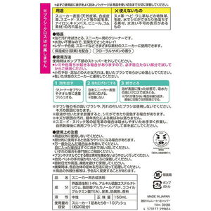 レック 激落ちくん スニーカー泡シャンプー 150mL FCB975J-イメージ2