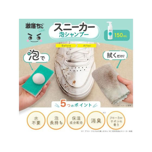 レック 激落ちくん スニーカー泡シャンプー 150mL FCB975J-イメージ5