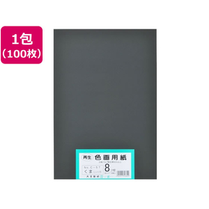 大王製紙 再生色画用紙 8ツ切100枚 くま(こいくろ) FCG841U-イメージ1