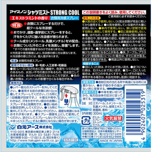 白元アース アイスノンシャツミスト STRONGCOOL エキストラミントの香り 300mL FCJ658P-イメージ2