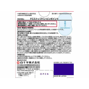 白十字 FC ストップバン ピンポイント 30枚 F047003-イメージ2
