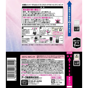 アース製薬 お部屋のスッキーリ!プレミアムリッチパルファム ロマンスピンク FCB8163-イメージ7