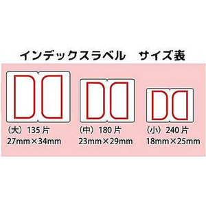 ビュートン インデックスラベル 小 赤 15シート入 FCD909L-IDL-101R-イメージ4