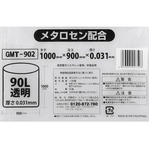 伊藤忠リーテイルリンク ポリゴミ袋(メタロセン配合) 透明 90L 15枚×20袋 FCT5423-GMT-902-イメージ2