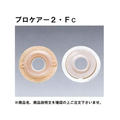 アルケア プロケアー2・FC(40-50)アルケア 12125(5マイイリ) FCG038H-12125