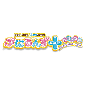 タカラトミー ぷにるんず ぷにぷらすぷれみあむ ぷにともなかよしセット ﾌﾟﾆﾙﾝｽﾞﾌﾟﾆﾌﾟﾗｽﾌﾟﾚﾐｱﾑ2023-イメージ8