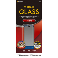 ラスタバナナ シンプルスマホ6(A201SH)/BASIO ACTIVE(SHG09)用ガラスフィルム 高光沢 0．33mm クリア GP4074BSAC