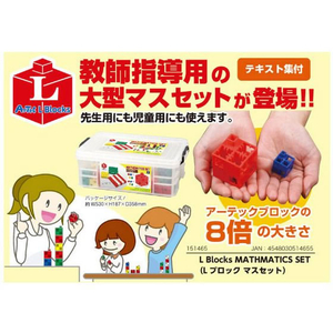 アーテック J・Artec Lブロック マスセット 120ピース FCS2980-151465-イメージ10