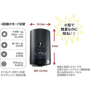 トップ LYNX TOURING 充電式LEDヘッドライト LX-126P FCJ583U-LX-126P-イメージ4
