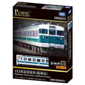 タカラトミー プラレール リアルクラス 113系近郊電車 (阪和色) PLAﾘｱﾙｸﾗｽ113ｹｲｷﾝｺｳﾊﾝﾜｼﾖｸ-イメージ11