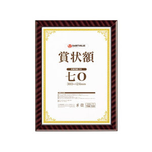 スマートバリュー 賞状額(金ラック) 七0(A3小) FC29360-B686J-70-イメージ1