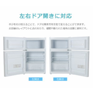 TOHOTAIYO 【右開き】2ドア冷凍冷蔵庫 87L ホワイト TH-87L2-WH-イメージ7
