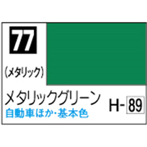 GSIクレオス Mr.カラー メタリックグリーン【C77】 C77メタリツクグリ-ンN GSIクレオス Mr.カラー メタリックグリーン【C77】 C77メタリツクグリ-ンN