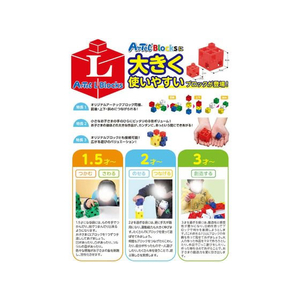 アーテック J・Artec Lブロック プライマリー 120ピース FCS2981-151467-イメージ9