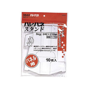 プラチナ ハレパネスタンド B3・A3用 10枚 F803076-AS-800B-イメージ2