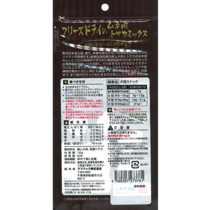 ママクック フリーズドライのムネ肉 トサカミックス 犬用 18g FC144RK-イメージ3