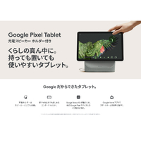 Google GA04754-JP タブレット Google Pixel Tablet(充電 Google GA04754-JP タブレット Google Pixel Tablet(充電