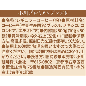 京都西京極 小川珈琲店 小川珈琲/小川珈琲店 小川プレミアムブレンド ドリップコーヒー 50杯 FCJ012T-イメージ3