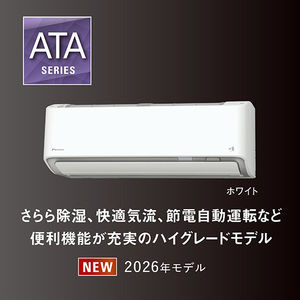 ダイキン 「工事代金別」 6畳 フィルター自動清掃 省エネハイパワーエアコン e angle select Aシリーズ ATA22ASE6-WS-イメージ5